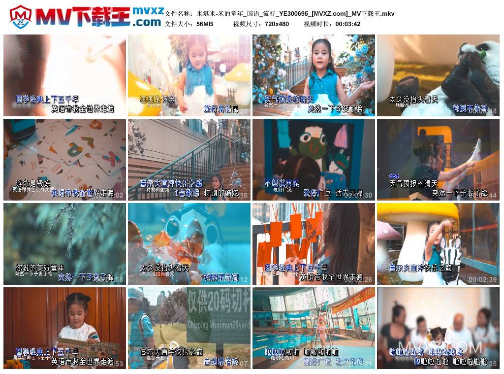 米淇米-米的童年_国语_流行_YE300695